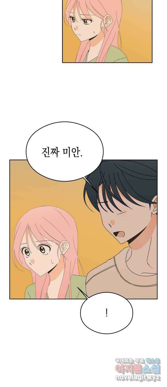 너의 순정, 나의 순정 43화 15