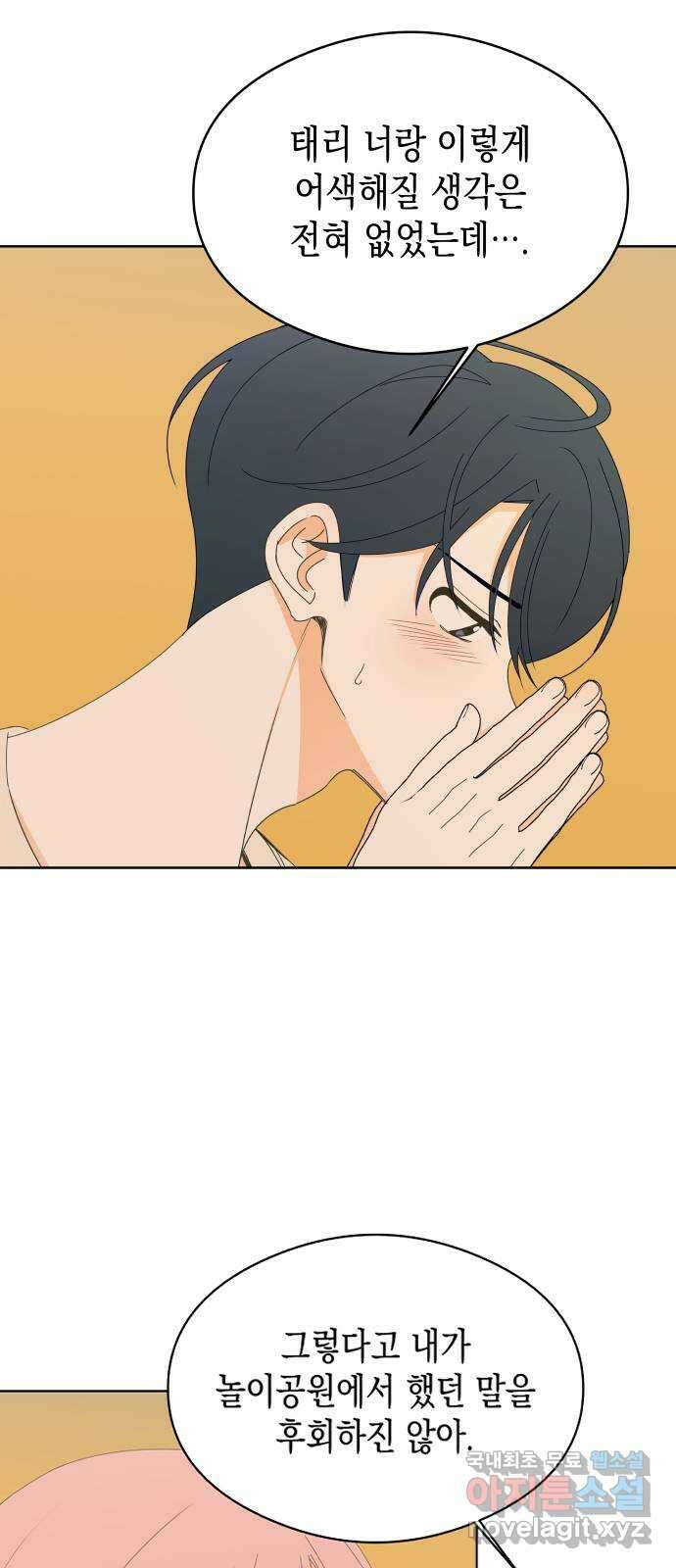 너의 순정, 나의 순정 43화 16