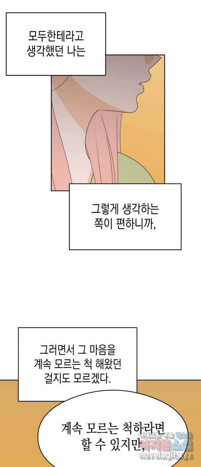 너의 순정, 나의 순정 43화 18
