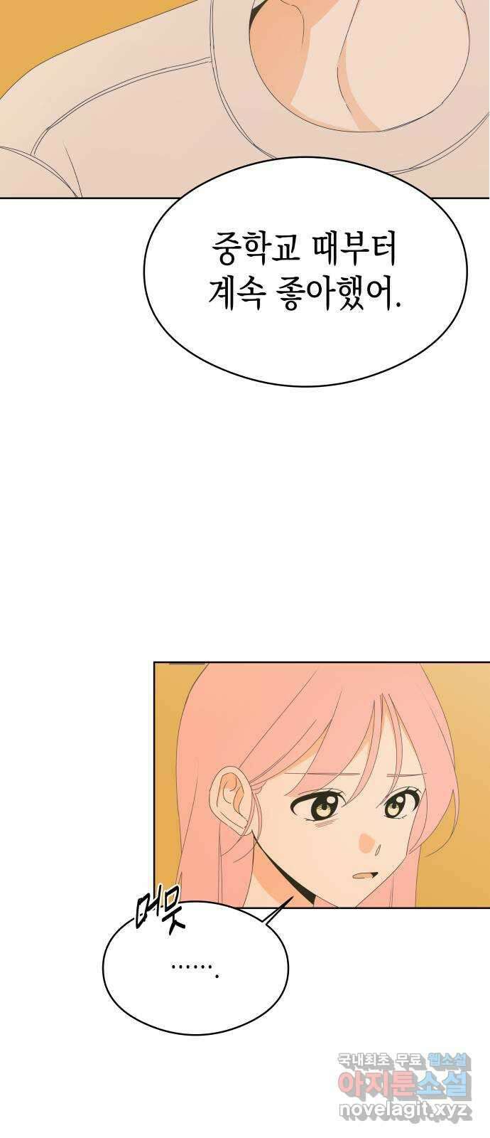 너의 순정, 나의 순정 43화 22
