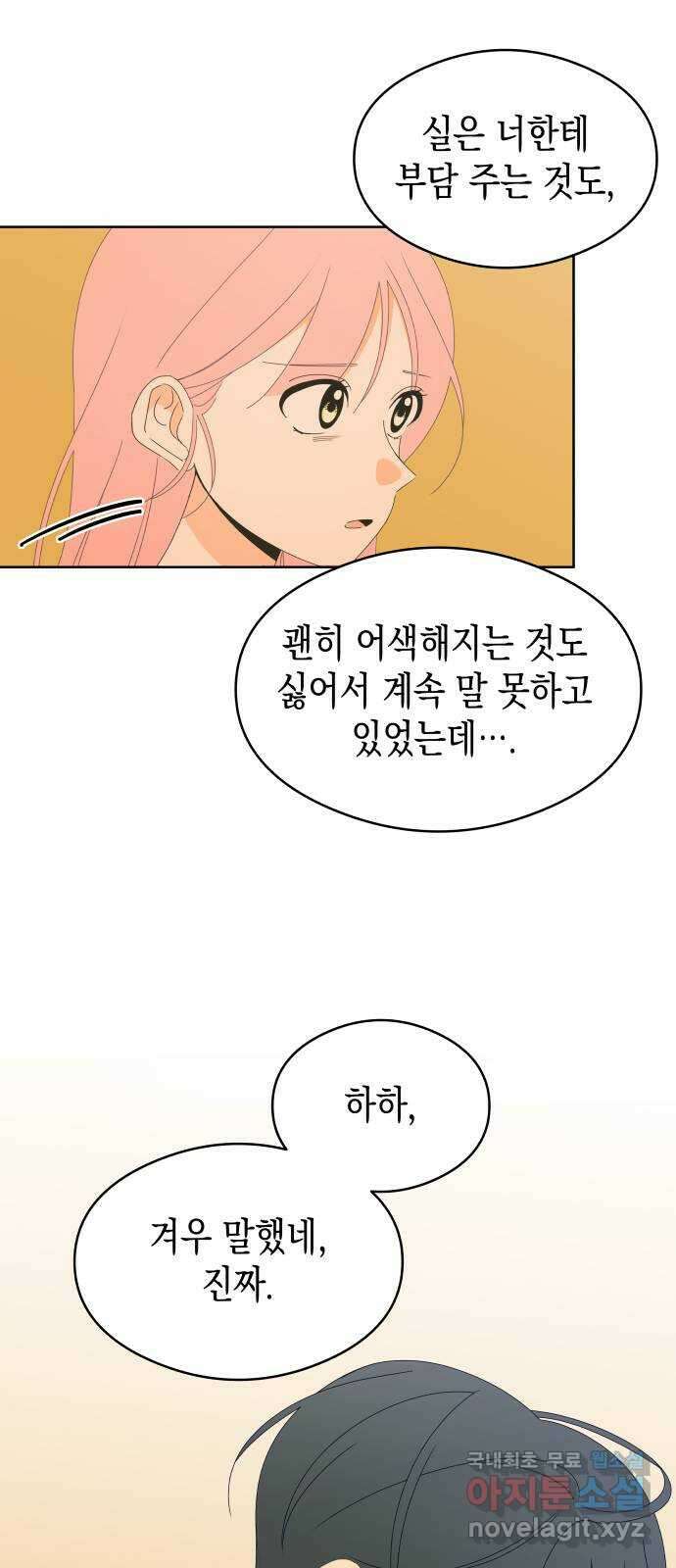 너의 순정, 나의 순정 43화 23