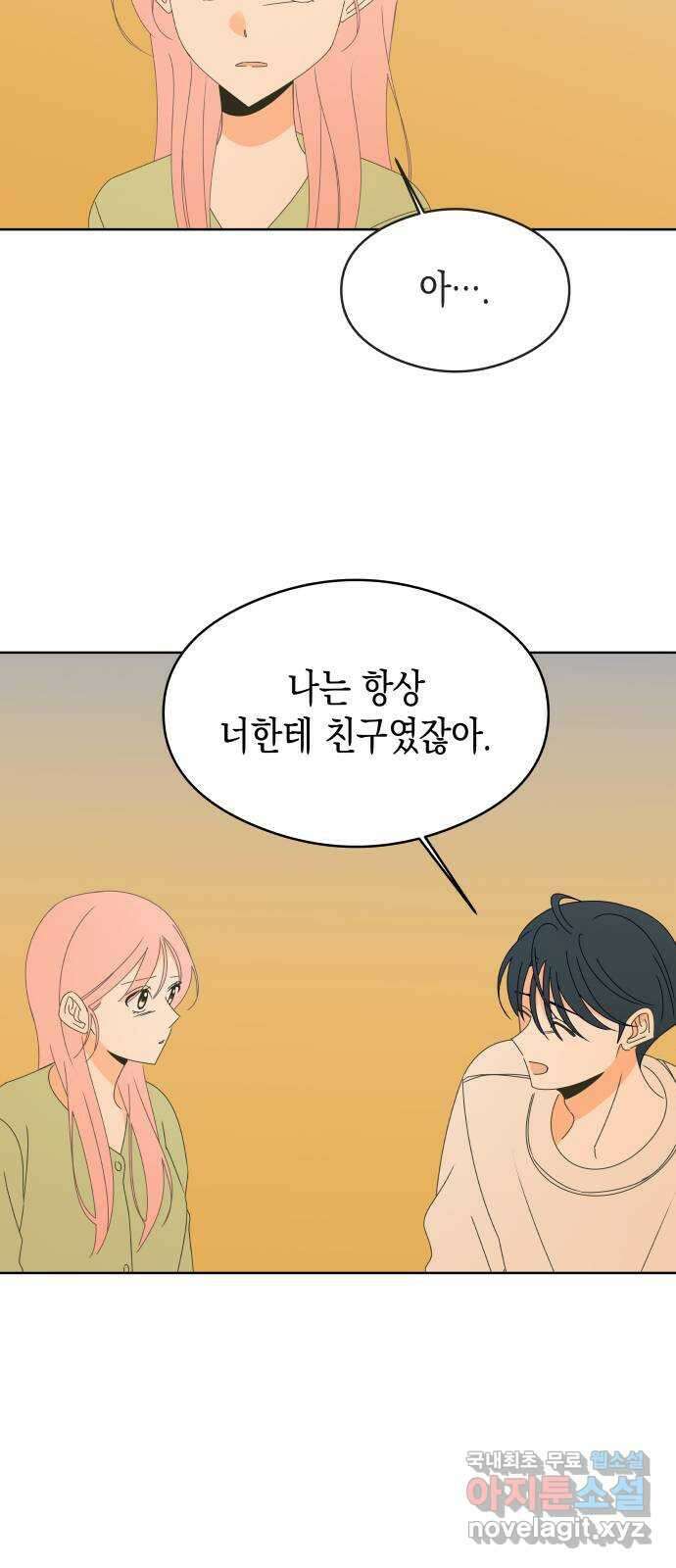 너의 순정, 나의 순정 43화 25