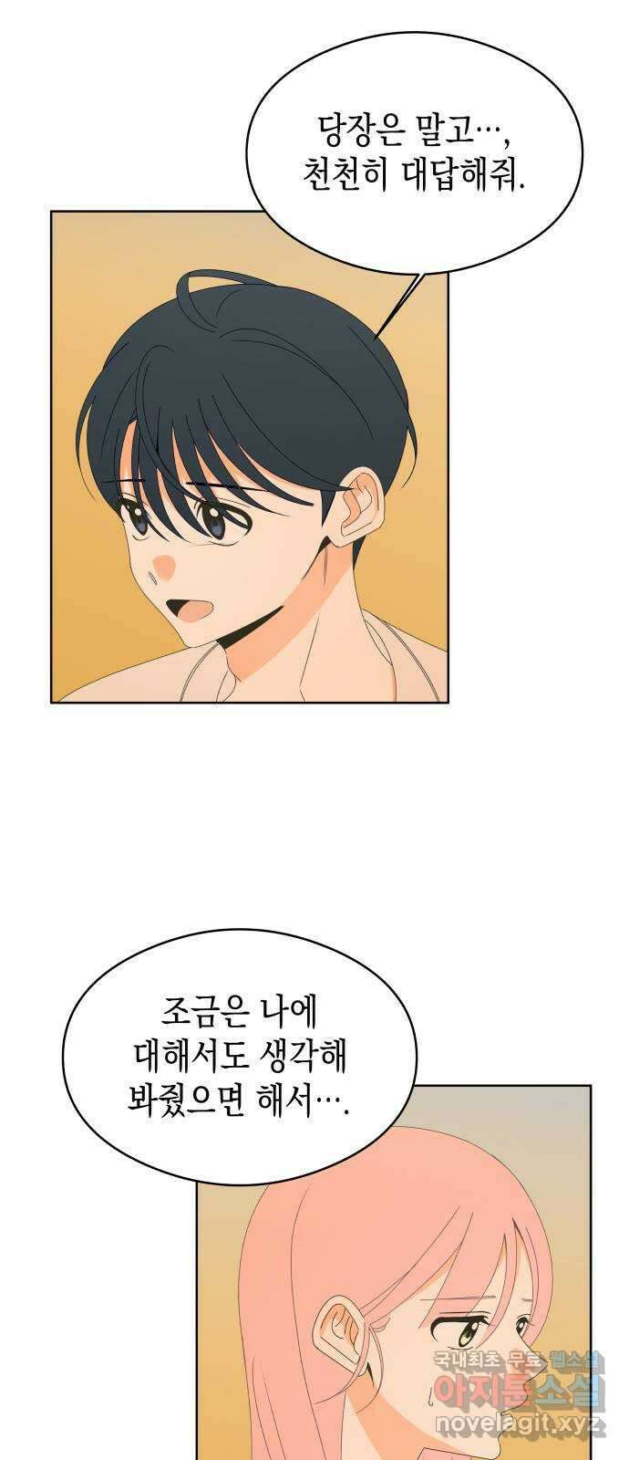 너의 순정, 나의 순정 43화 26