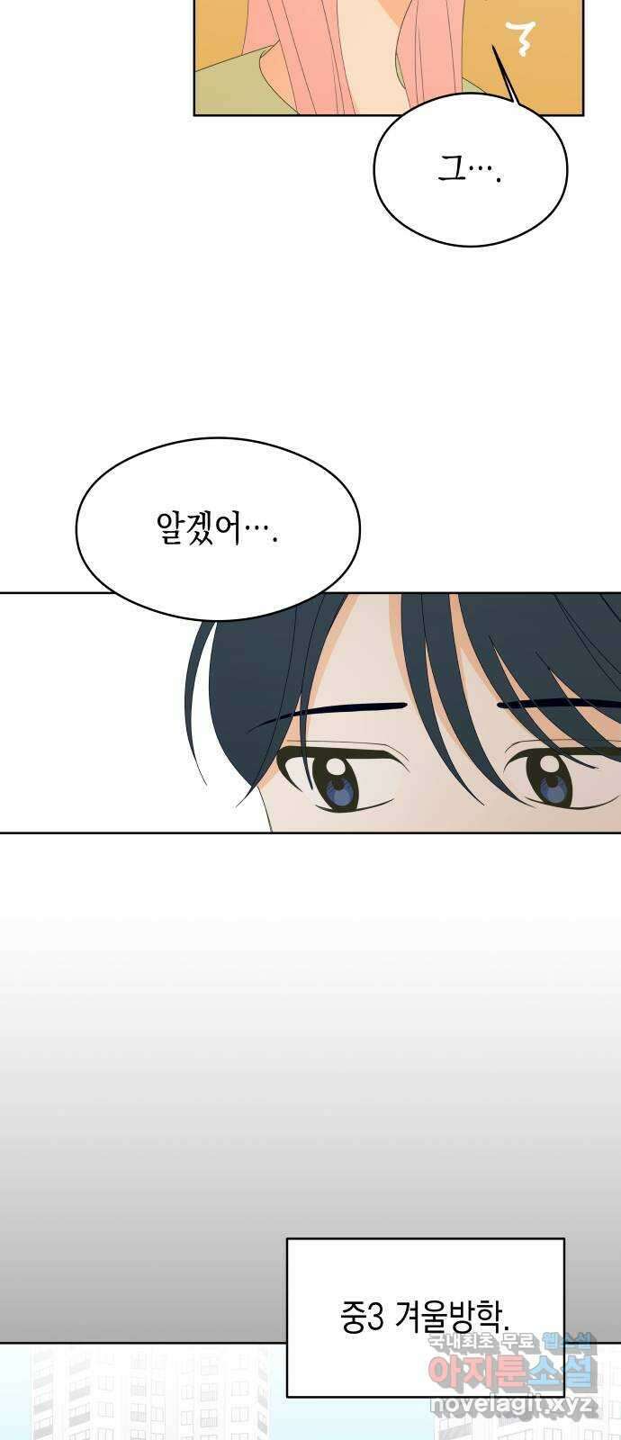 너의 순정, 나의 순정 43화 27