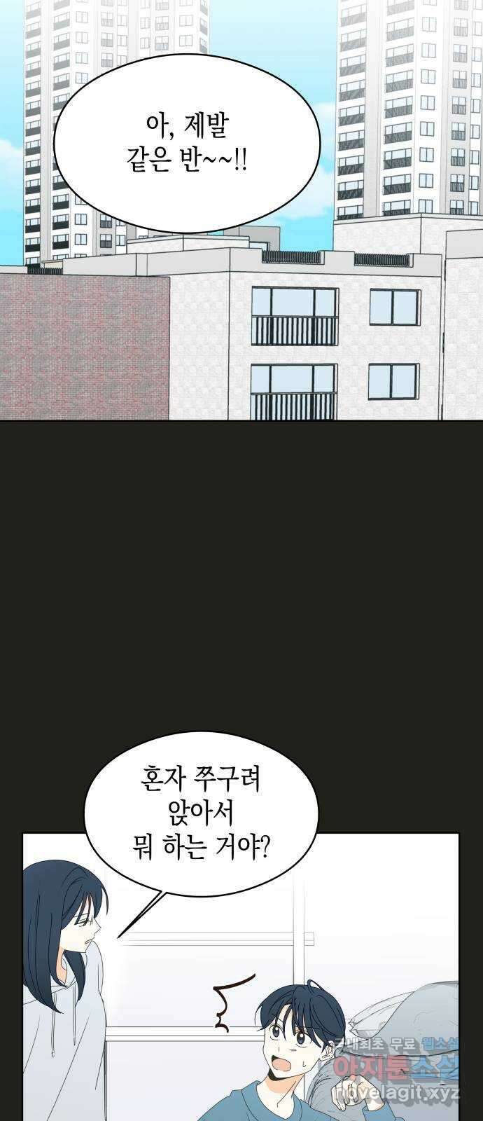 너의 순정, 나의 순정 43화 28