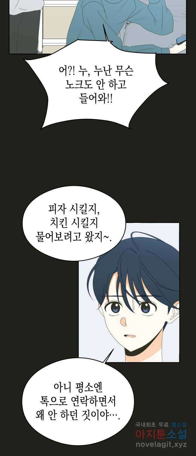 너의 순정, 나의 순정 43화 29
