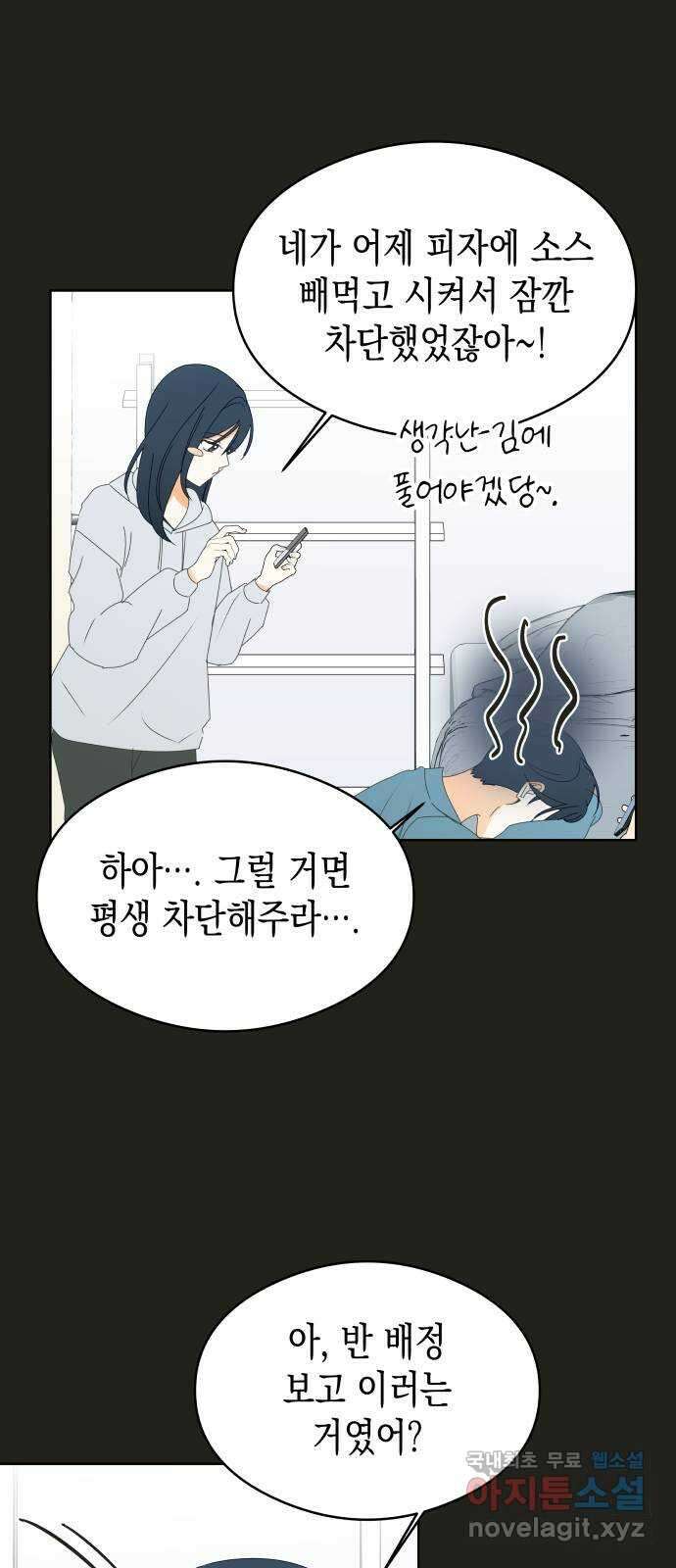 너의 순정, 나의 순정 43화 30