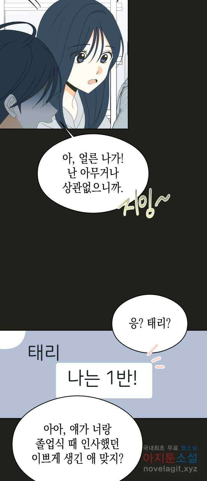 너의 순정, 나의 순정 43화 31