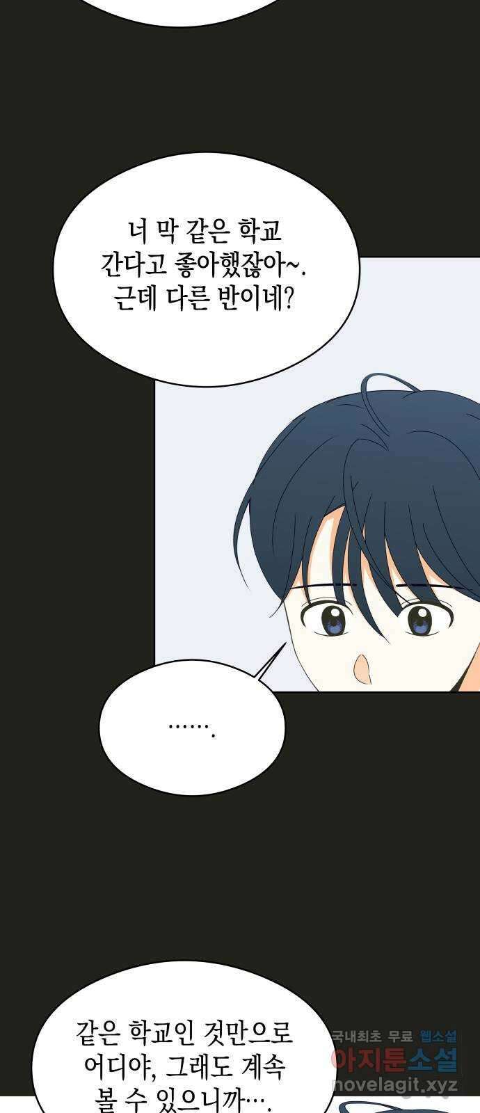 너의 순정, 나의 순정 43화 32