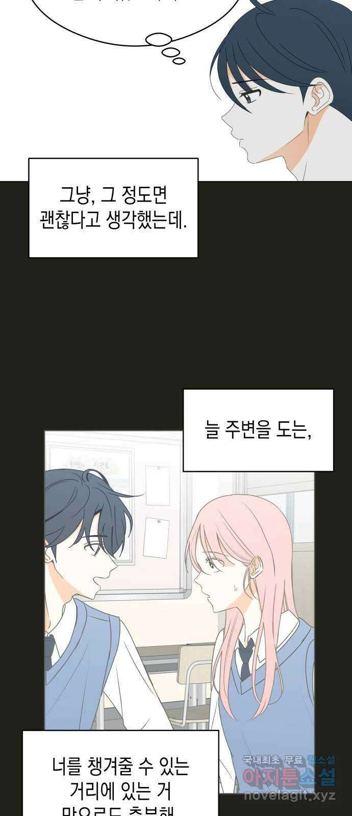 너의 순정, 나의 순정 43화 33