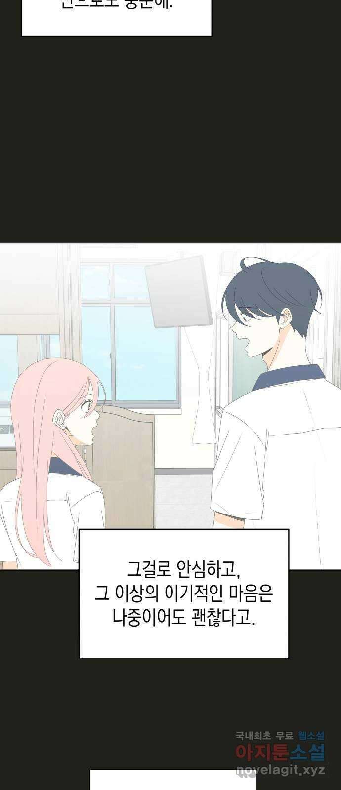 너의 순정, 나의 순정 43화 34