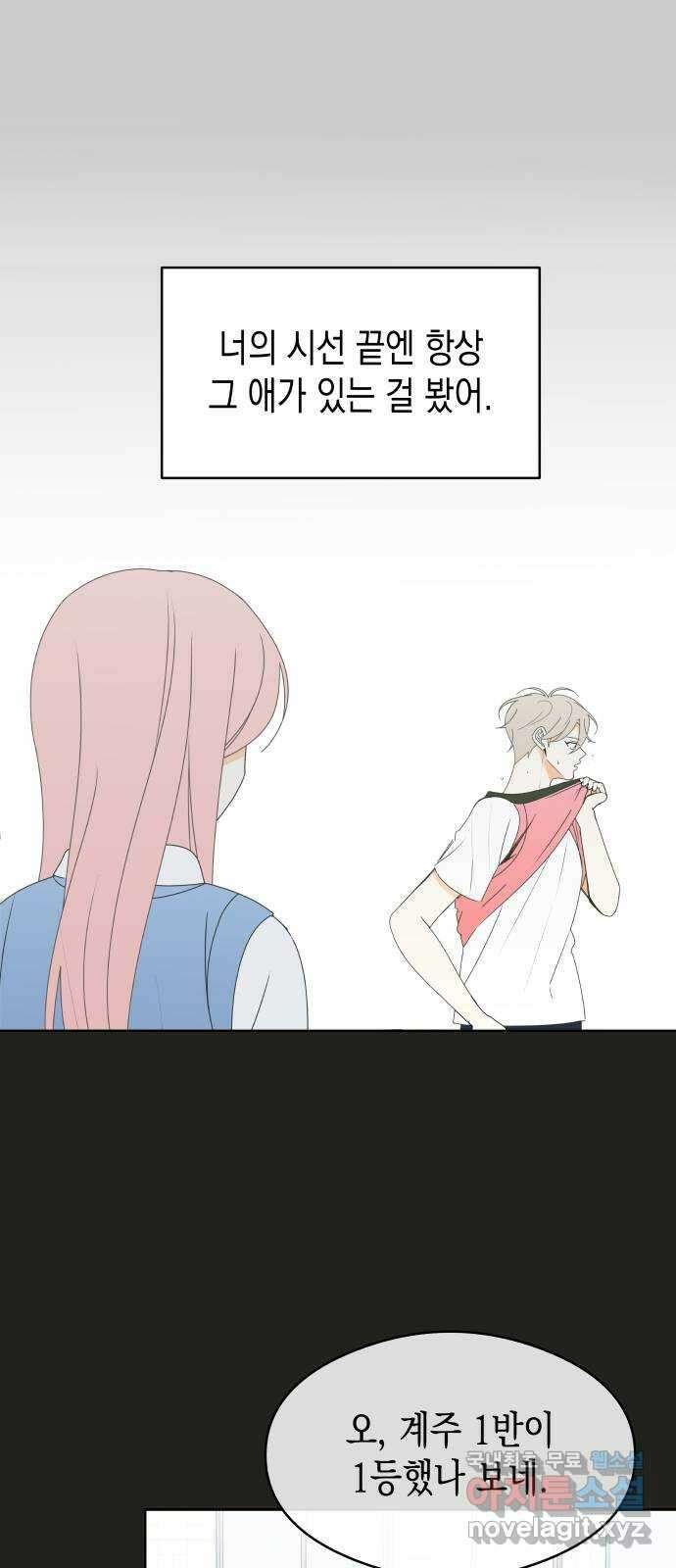 너의 순정, 나의 순정 43화 36