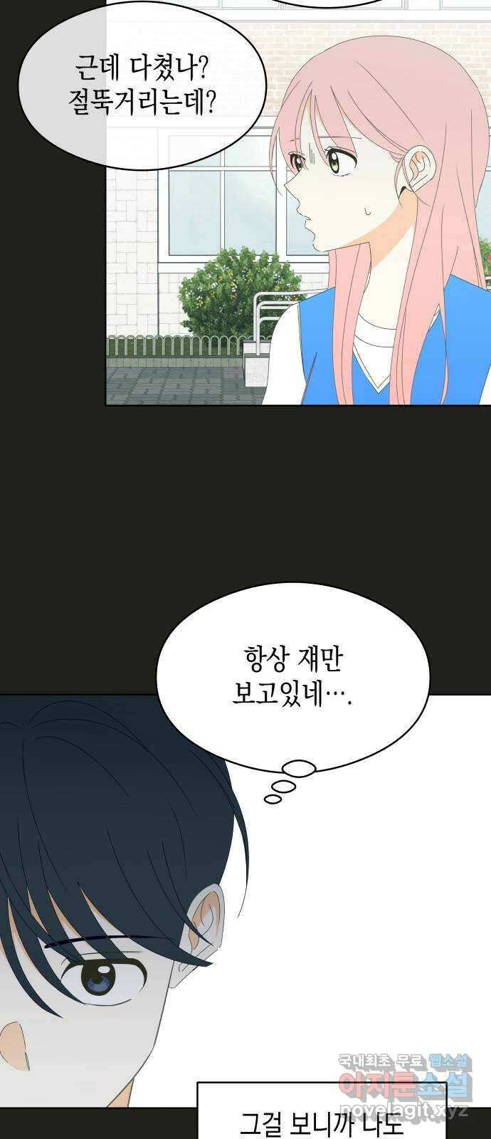 너의 순정, 나의 순정 43화 37