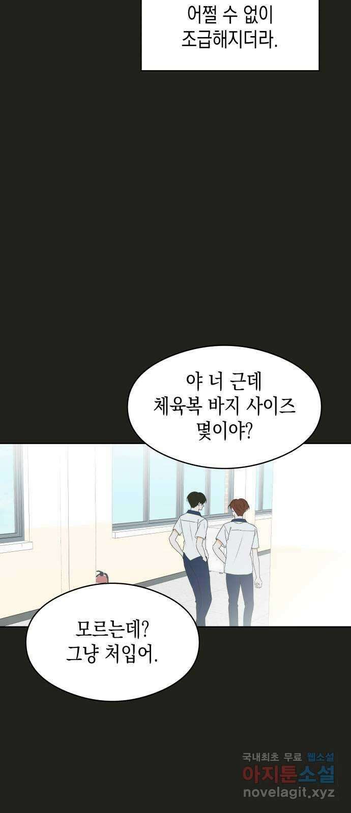 너의 순정, 나의 순정 43화 38