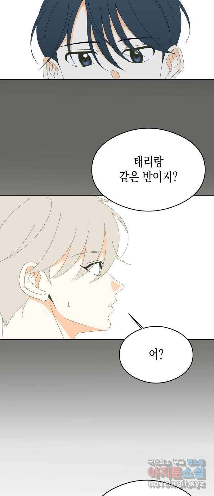 너의 순정, 나의 순정 43화 40