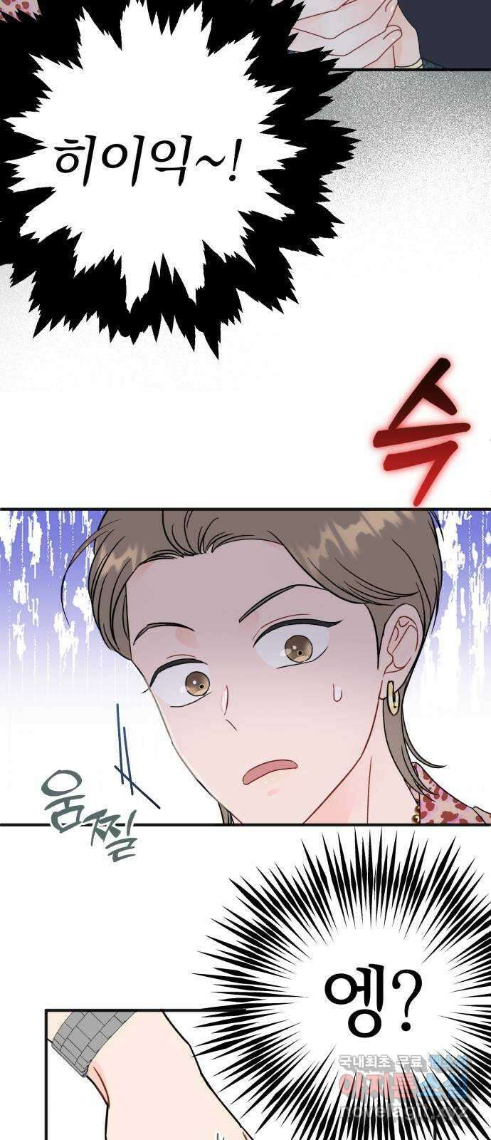 로맨스가 가능해? 23화 2