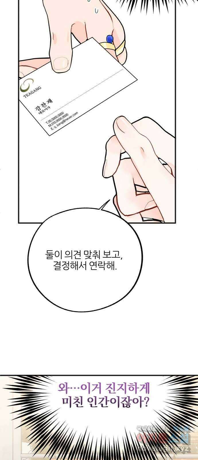 로맨스가 가능해? 23화 3
