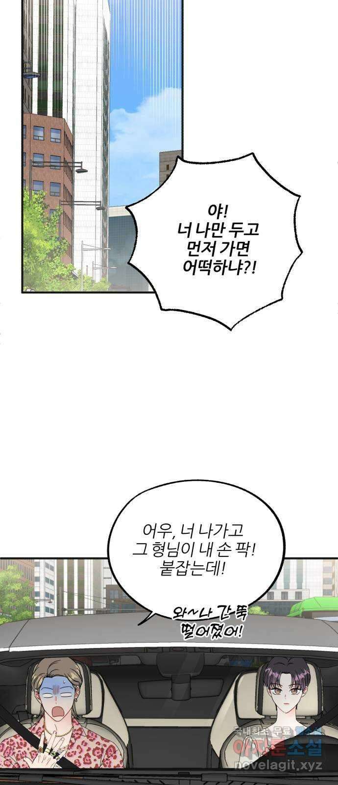 로맨스가 가능해? 23화 5