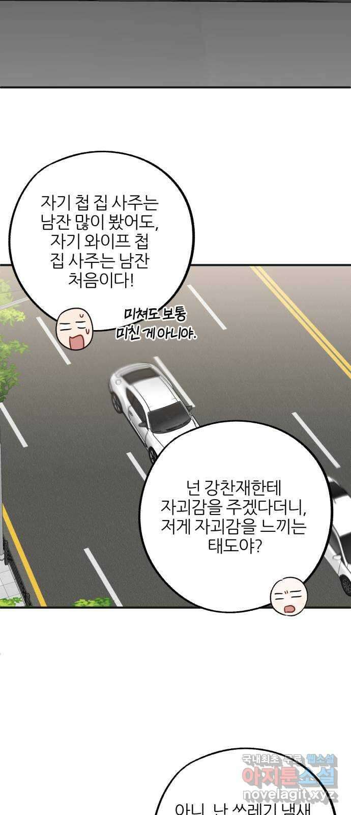 로맨스가 가능해? 23화 6