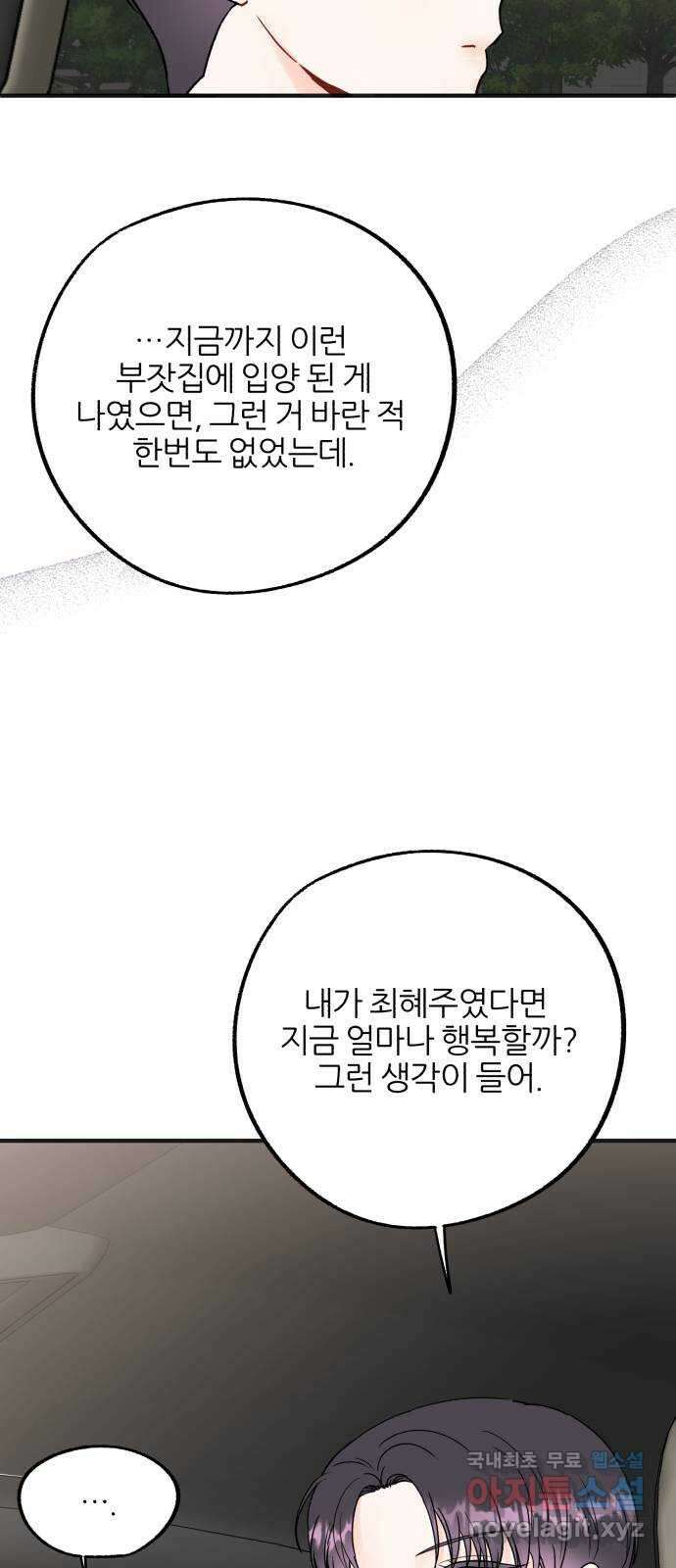 로맨스가 가능해? 23화 8