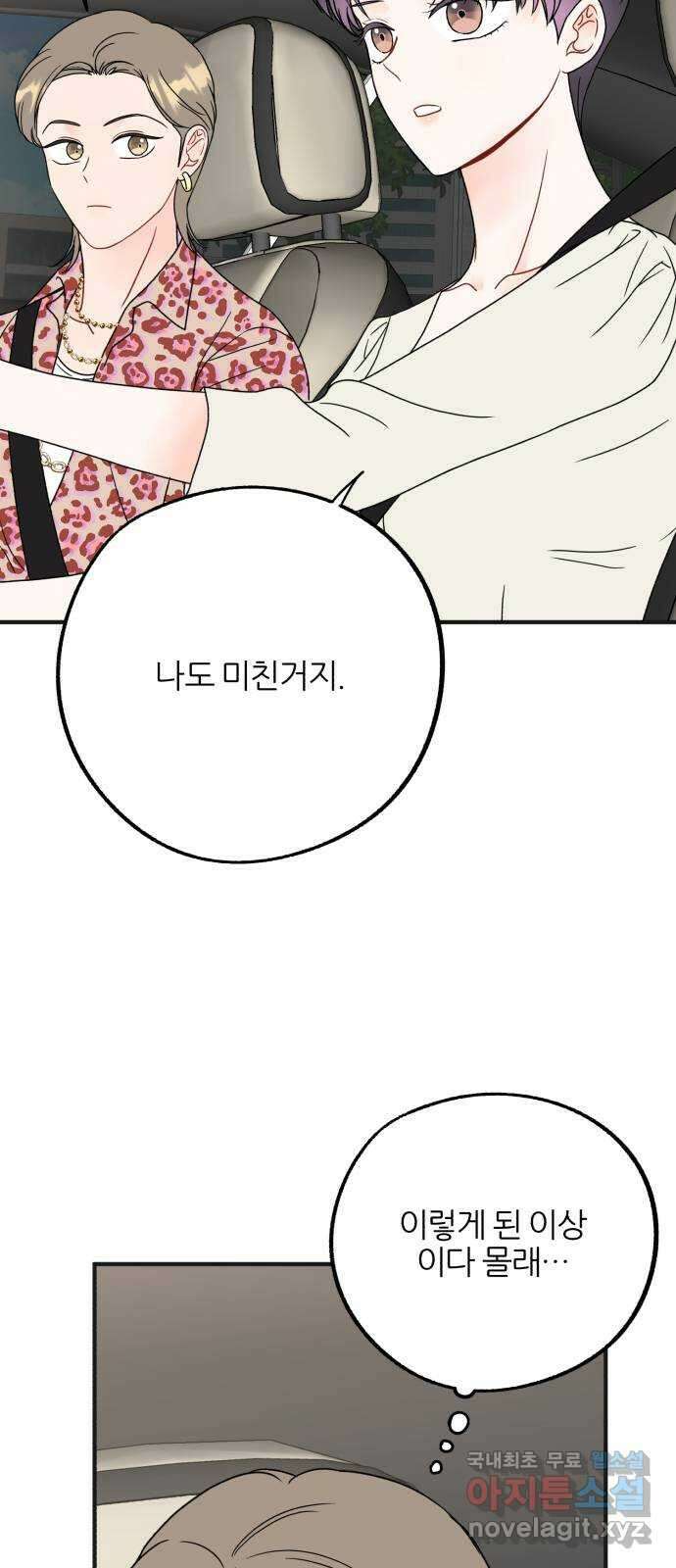 로맨스가 가능해? 23화 9