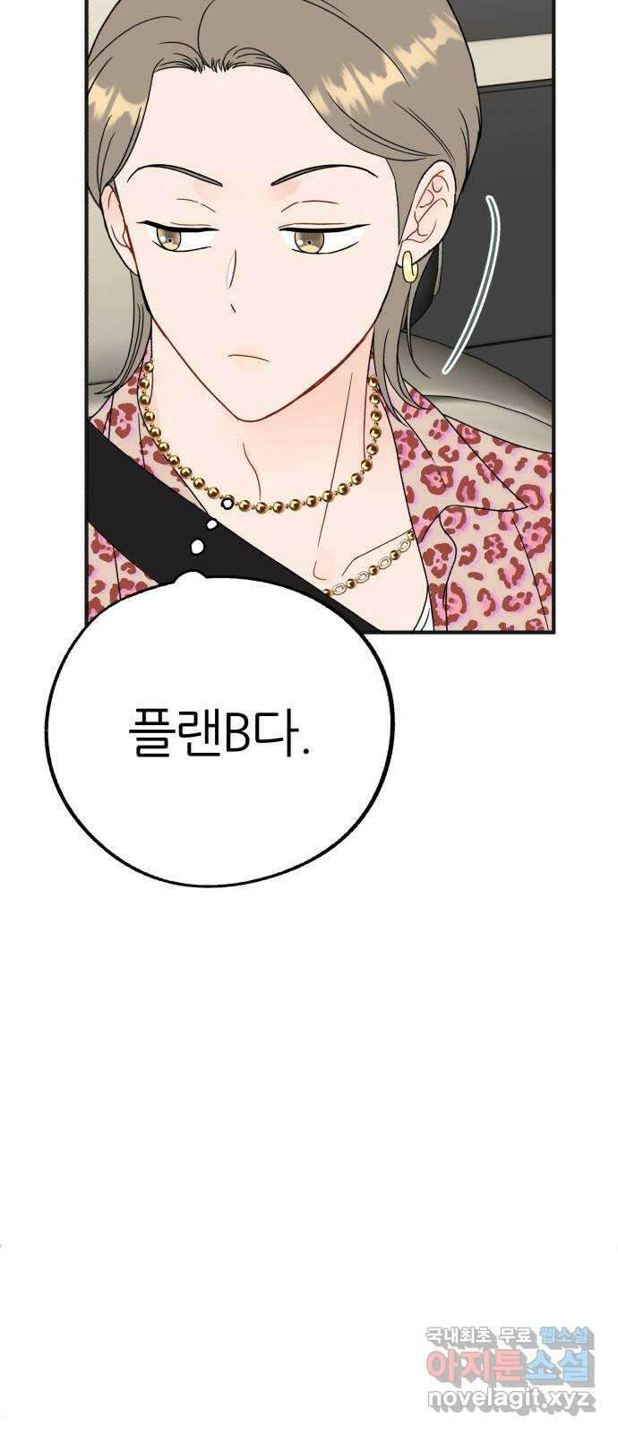 로맨스가 가능해? 23화 10