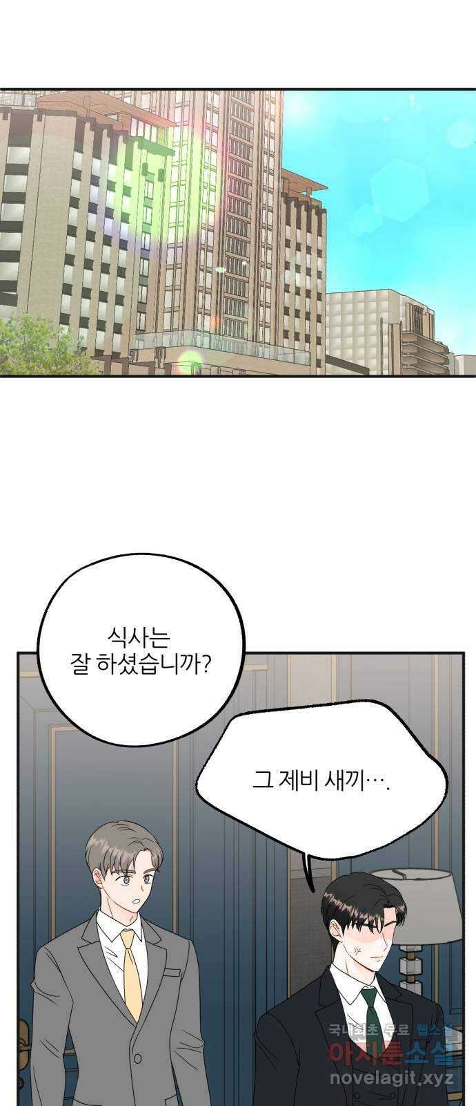 로맨스가 가능해? 23화 11