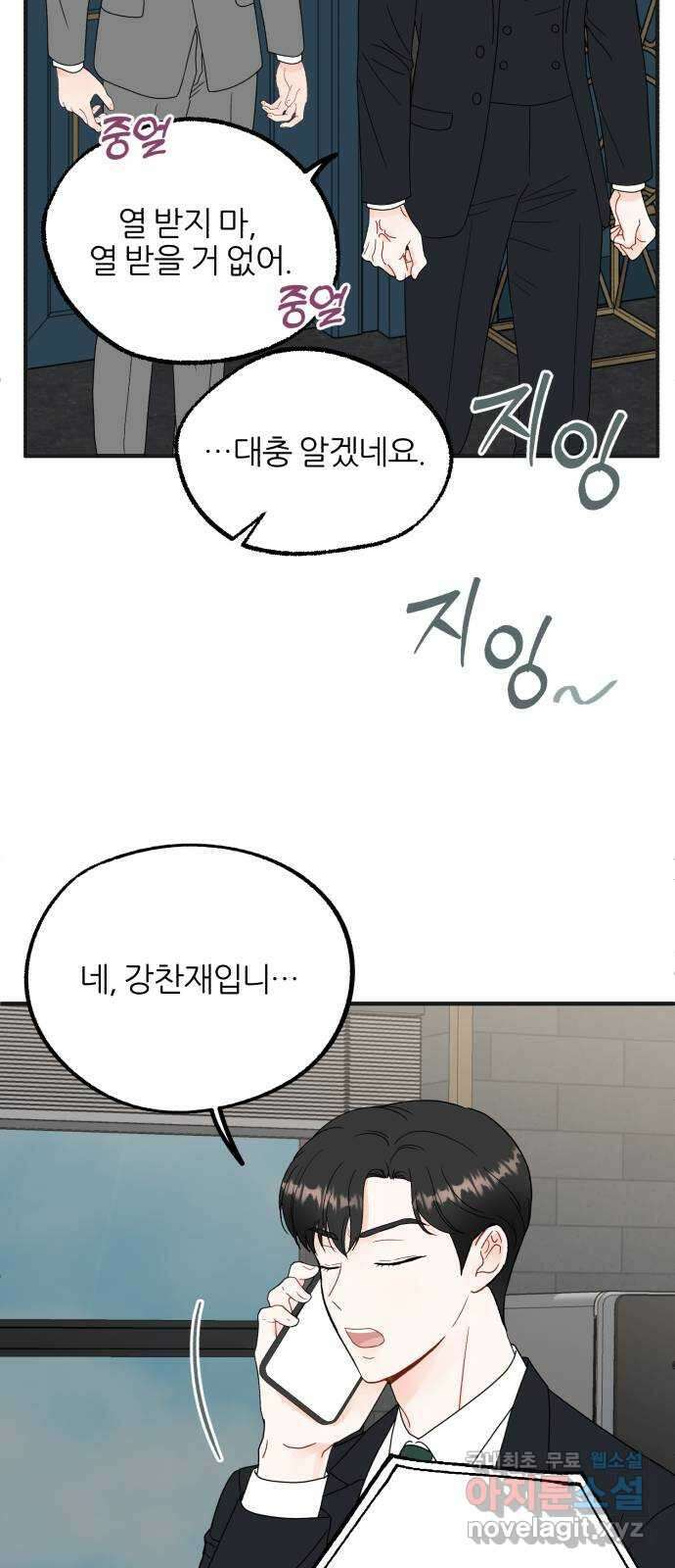 로맨스가 가능해? 23화 12