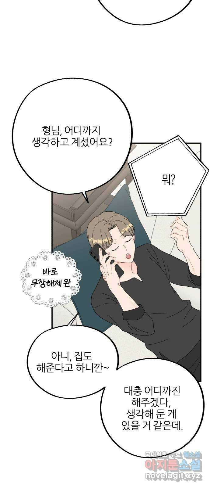 로맨스가 가능해? 23화 14