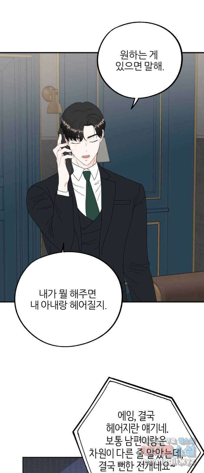 로맨스가 가능해? 23화 15