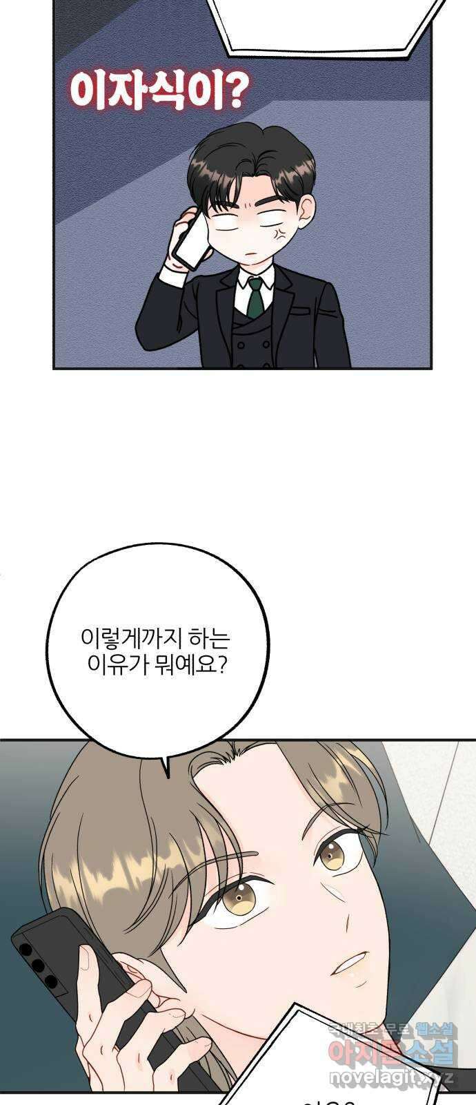 로맨스가 가능해? 23화 16