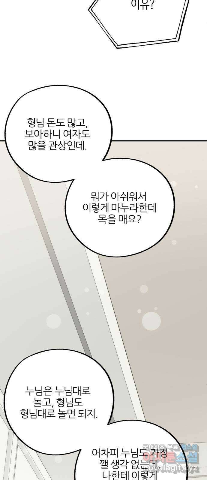로맨스가 가능해? 23화 17