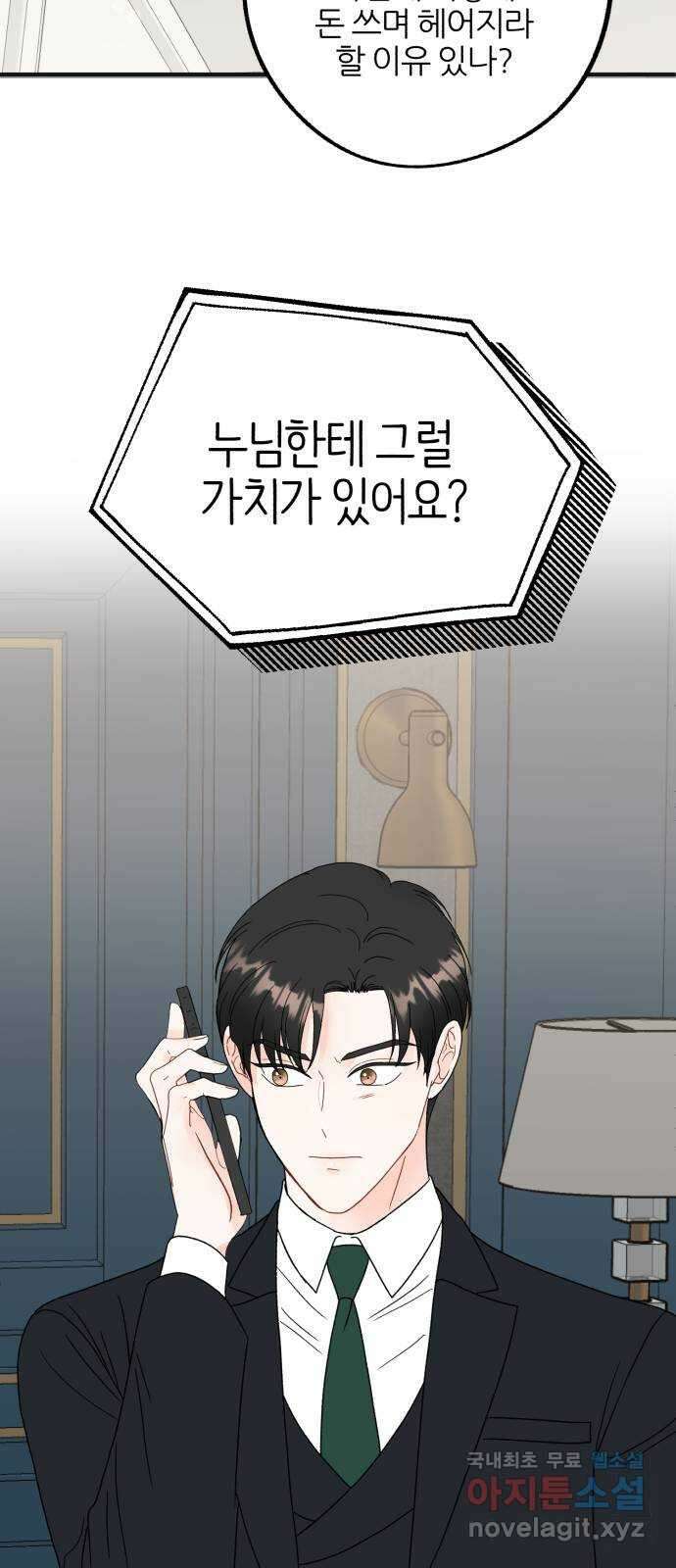 로맨스가 가능해? 23화 18