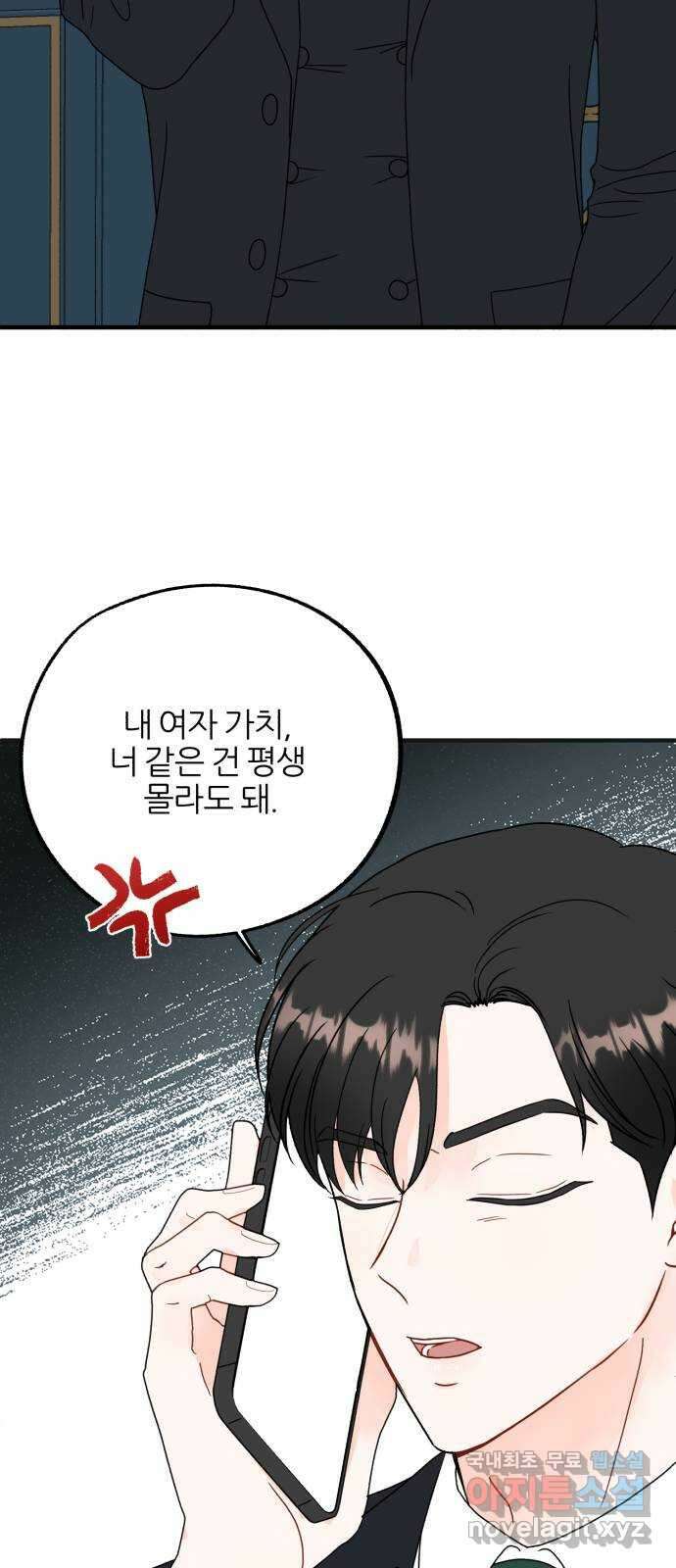 로맨스가 가능해? 23화 19