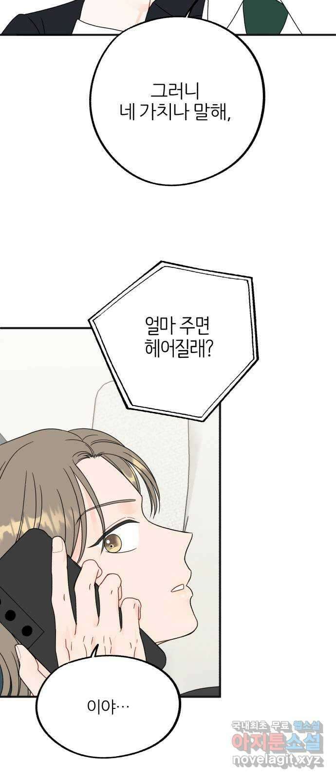 로맨스가 가능해? 23화 20