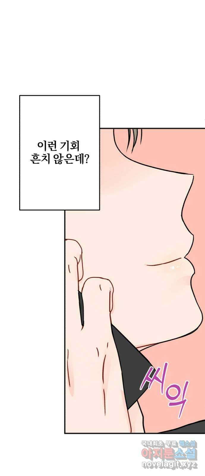 로맨스가 가능해? 23화 21