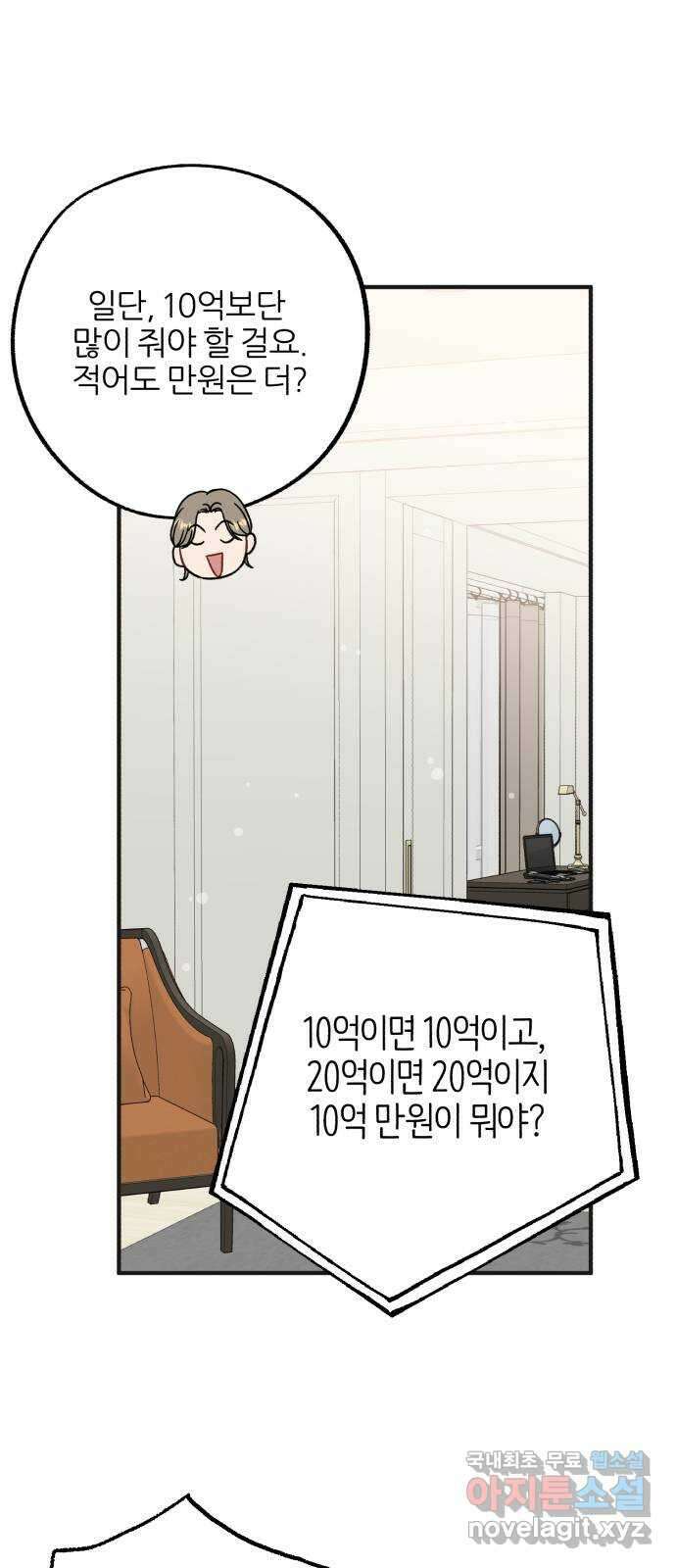 로맨스가 가능해? 23화 22
