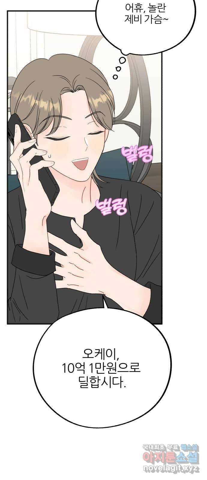 로맨스가 가능해? 23화 24