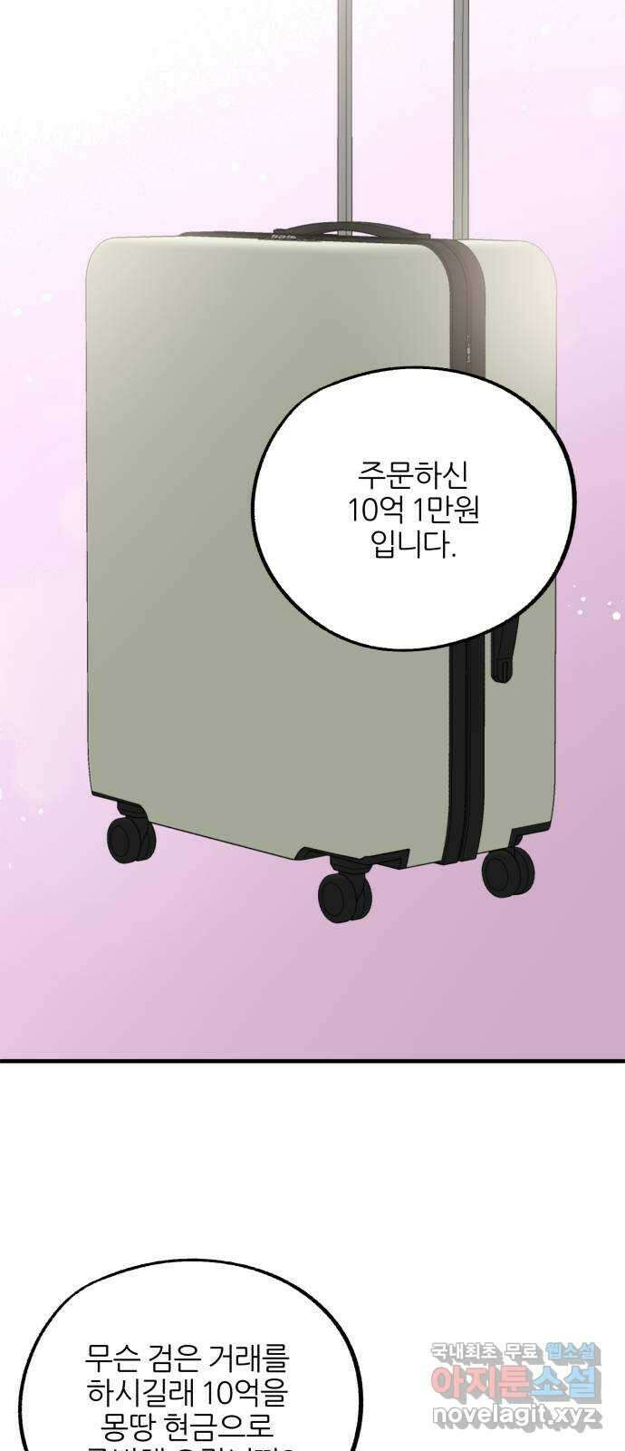 로맨스가 가능해? 23화 26