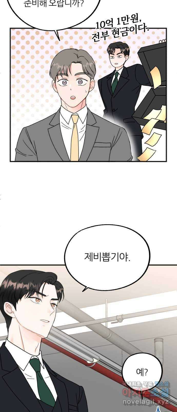 로맨스가 가능해? 23화 27