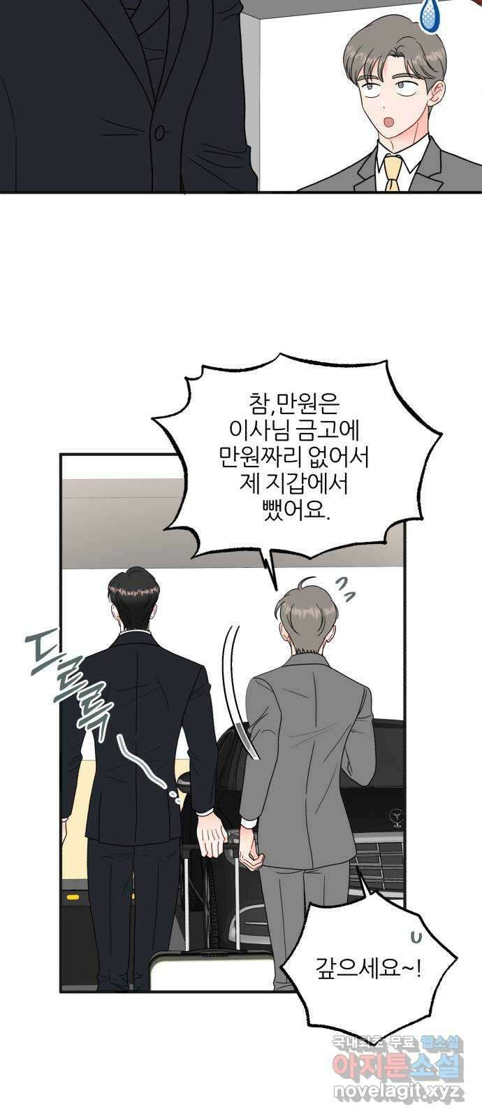 로맨스가 가능해? 23화 28