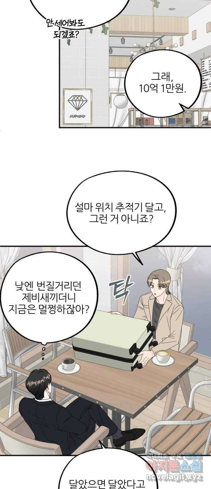 로맨스가 가능해? 23화 30