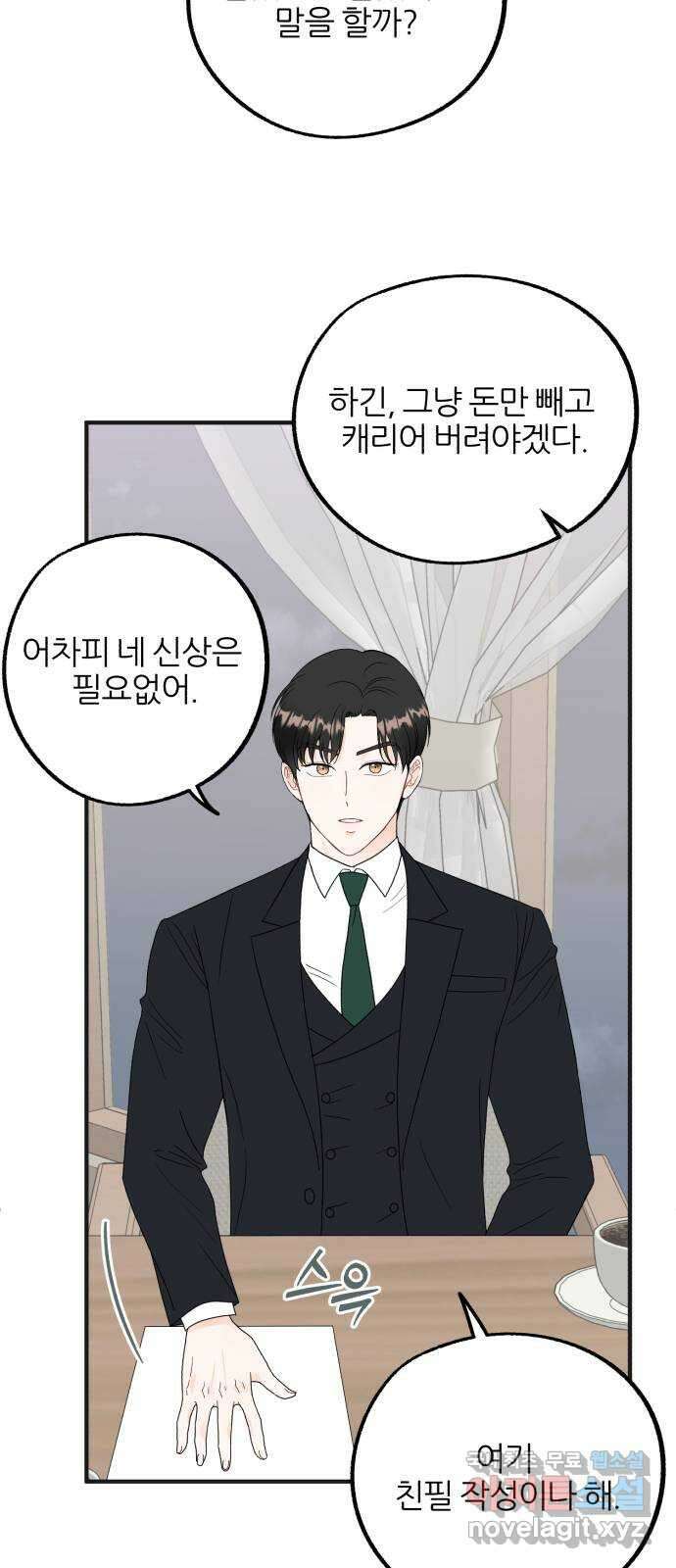 로맨스가 가능해? 23화 31