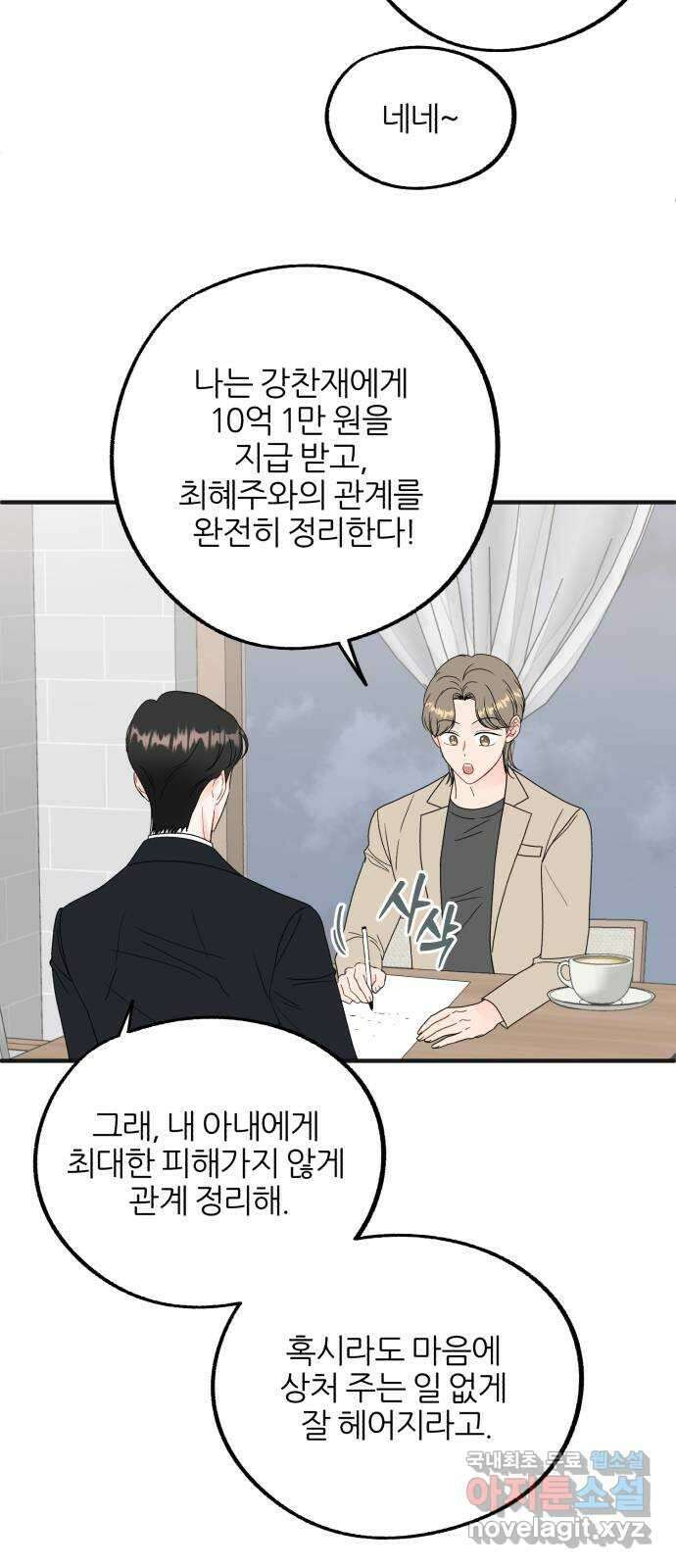 로맨스가 가능해? 23화 32