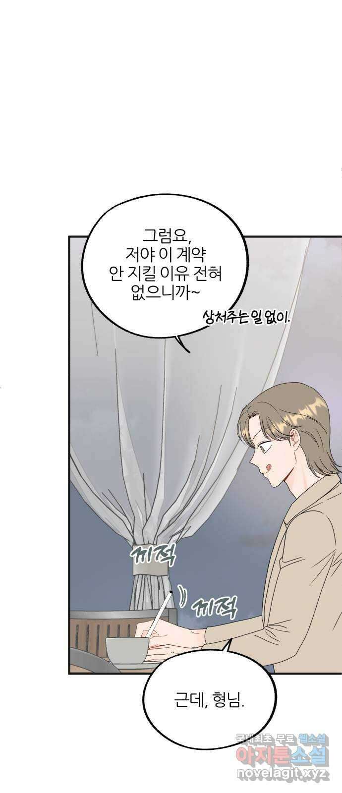 로맨스가 가능해? 23화 33