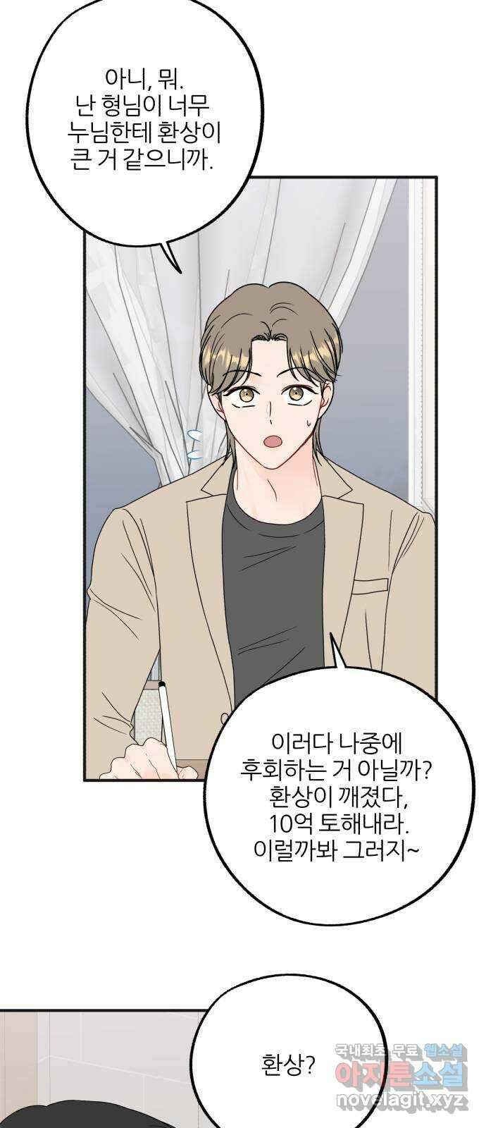 로맨스가 가능해? 23화 35