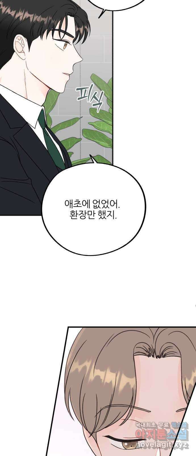 로맨스가 가능해? 23화 36