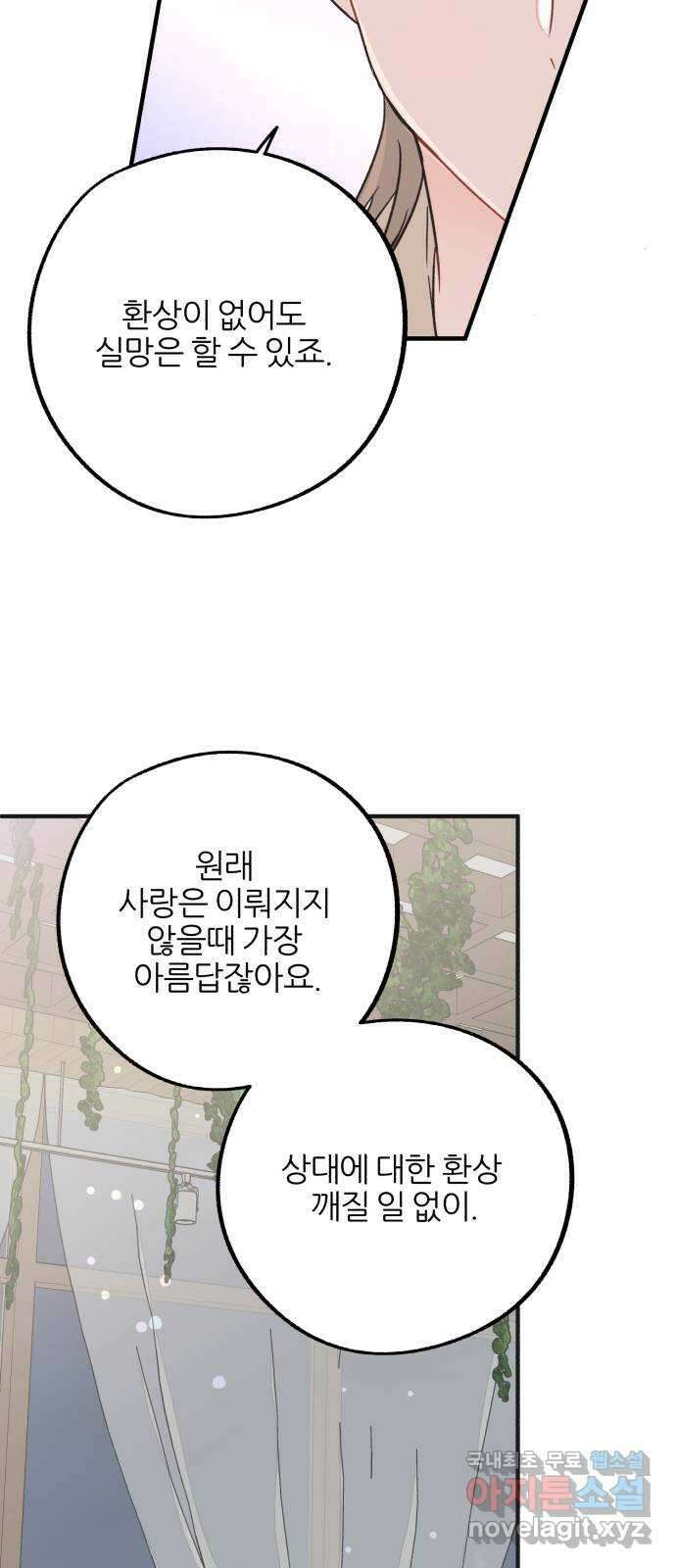 로맨스가 가능해? 23화 37