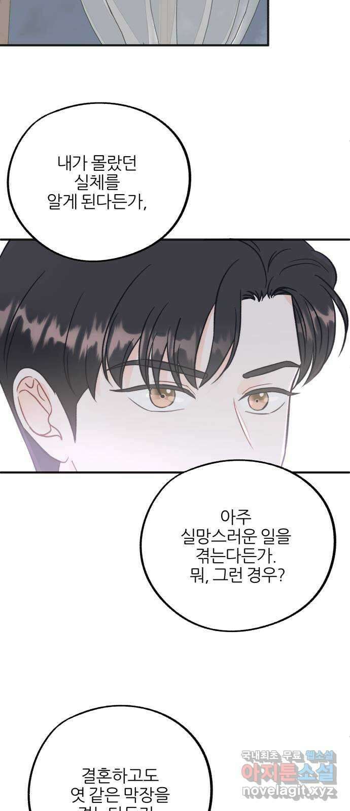 로맨스가 가능해? 23화 38