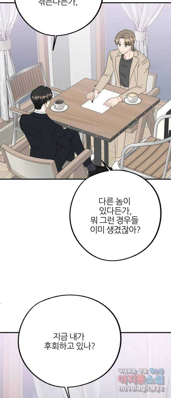 로맨스가 가능해? 23화 39